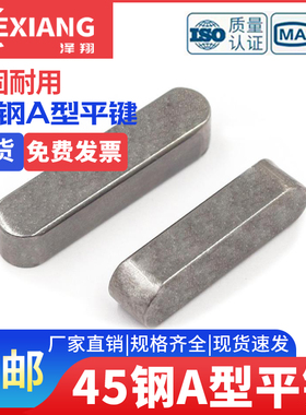高强度GB1096平键销碳钢A型键销45#钢M3M4M5M6M8M10M12M14M16-M25