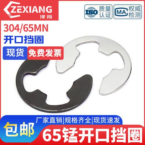 M1.2e挡圈卡簧不锈钢卡簧型M2.5M3M4M5M6M8M10M15304卡环开口卡扣