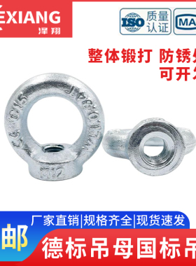 镀锌吊母环形吊环316吊环螺母铁圆环螺帽德标DIN582吊环吊耳螺帽
