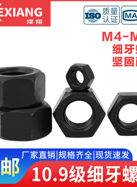 10.9级六角细丝螺帽螺母细牙细扣M8M10M12M14M16M20M24M30M36-M90