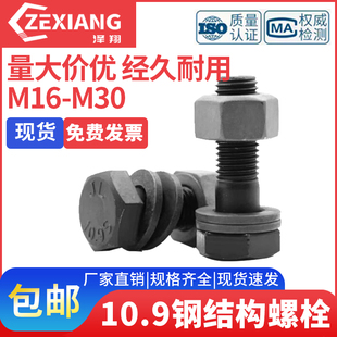 泽翔GB1228钢结构10.9s级 大六角螺栓螺丝M16M20M22M24M27 高强度