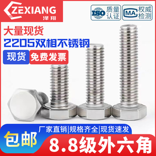 2205双相不锈钢外六角螺丝M6M8M10 M24高强度螺钉8.8级不锈钢螺栓