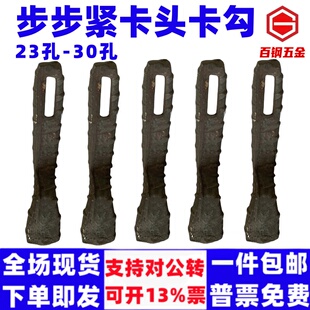 泽翔直销 步步紧卡子步步紧卡头步步紧勾头步步紧火钩步步紧火勾