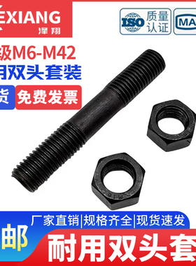 8.8级双头螺栓螺母垫片套装GB901高压螺柱螺杆丝杆M8M1012M16-M42