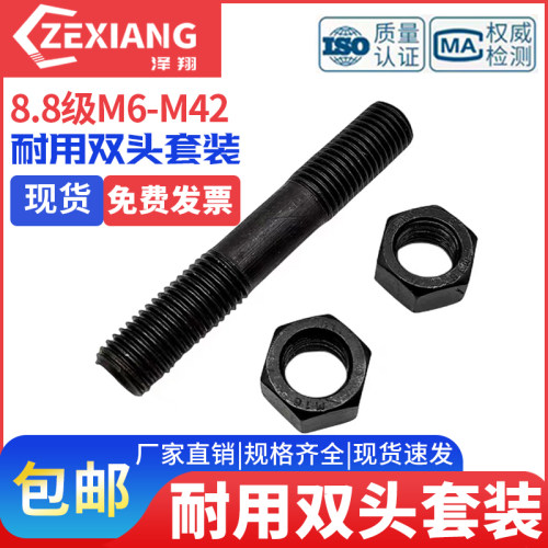 8.8级双头螺栓GB901高压螺柱