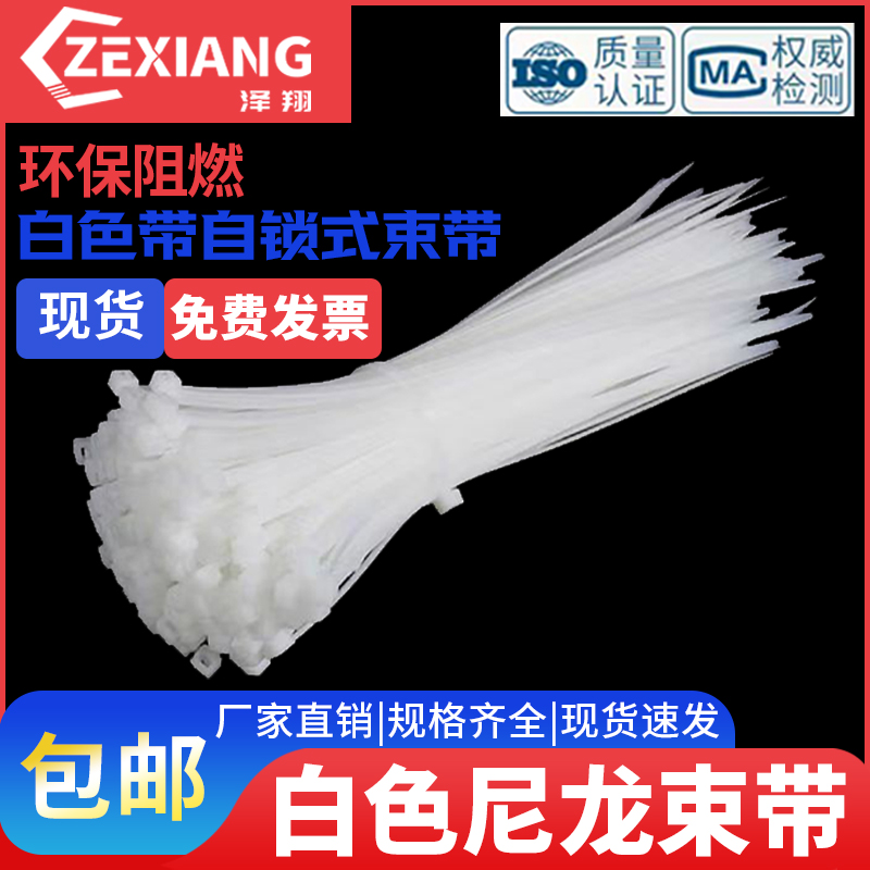 自锁式尼龙扎带塑料扎线带扎线