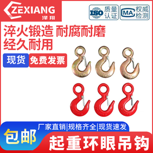 起重环眼吊钩大全钢丝绳拖车钩吊机吊具重型钩子吊装钩工船用吊钩