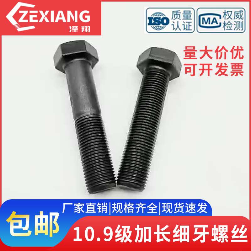 10.9级细丝螺丝幼牙螺栓细扣螺钉