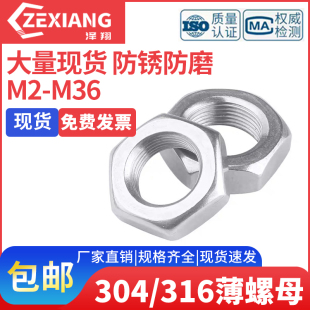 304 316不锈钢六角薄螺母6172细牙扁薄螺帽M3M5M6M8M10M12M20