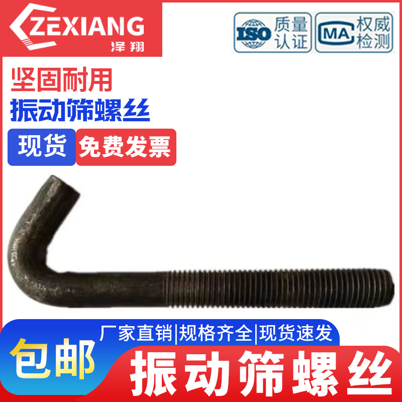 螺栓脚格m16螺栓挂钩瓦钩振动筛螺丝-钩栅板字地m87钩头螺丝筛网