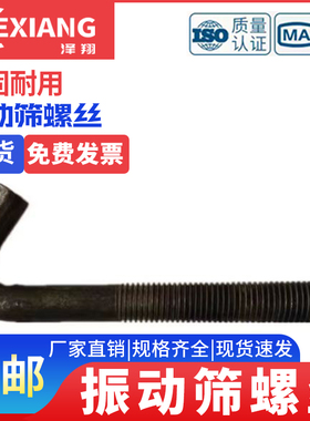 螺栓脚格m16螺栓挂钩瓦钩振动筛螺丝-钩栅板字地m87钩头螺丝筛网
