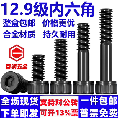 泽翔内六角螺丝129级高强