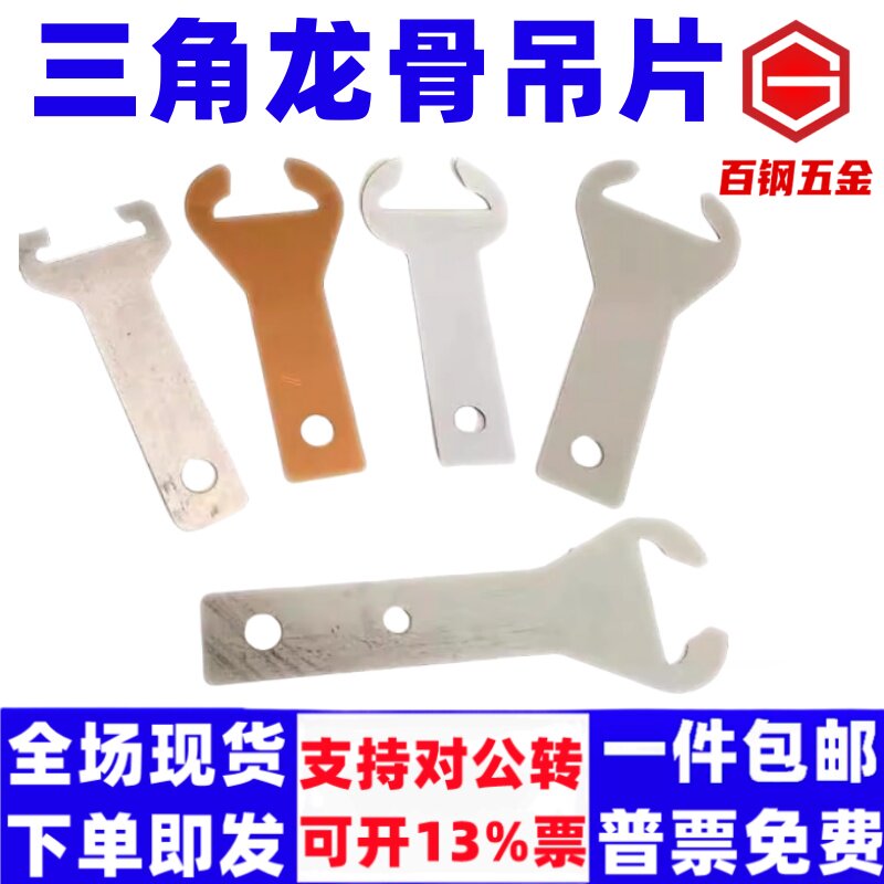 泽翔88/98/118三角龙骨用38/50/60主骨201/304金色镀锌吊片挂片