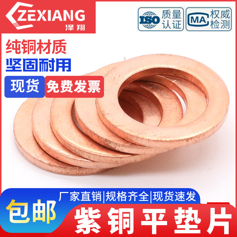 -M48纯铜平垫圈介子金属M5M6M8M10M12船用厚平紫铜垫密封表用垫片