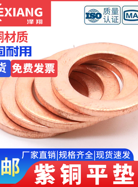 -M48纯铜平垫圈介子金属M5M6M8M10M12船用厚平紫铜垫密封表用垫片