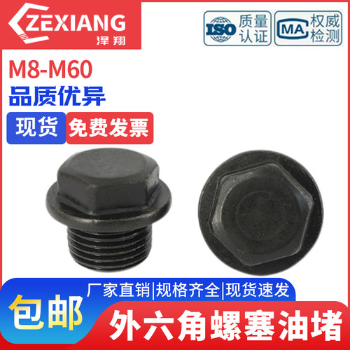 油堵头油塞丝堵英制美制喉塞管堵