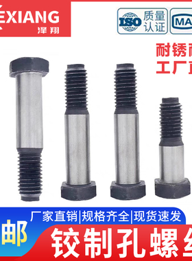 8.8级打塞螺丝铰制孔用螺栓M8M10M12M14M16*30x40x50x60x100x150