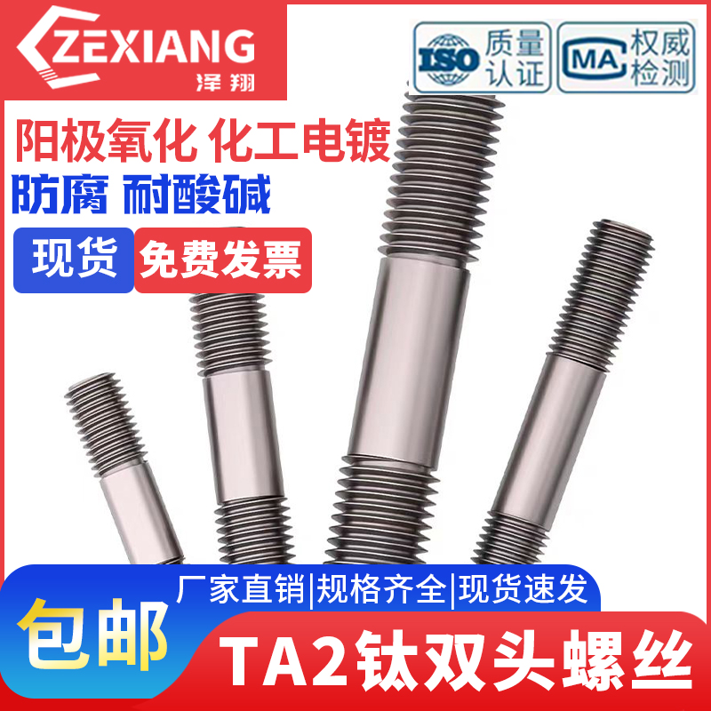 TA2纯钛双头螺杆丝杆螺栓