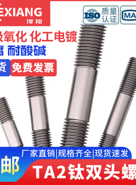 TA2纯钛双头螺杆丝杆螺栓两头牙螺丝螺纹杆M3M4M5M6M8M10M12M16