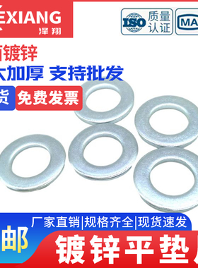 镀锌平垫金属垫圈特大圆形加大加厚螺丝铁垫片M68M10M12M16-M42