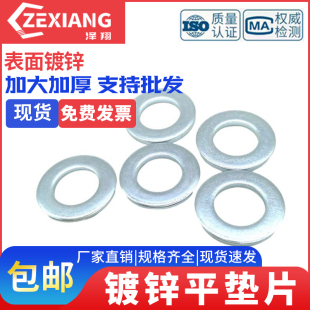 镀锌平垫金属垫圈特大圆形加大加厚螺丝铁垫片M68M10M12M16 M42