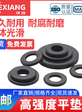 高强度平垫发黑平垫片黑色平垫加大加厚螺丝垫片圆形介子M6-M60