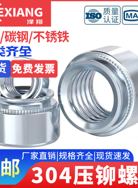 304不锈钢压铆螺母不锈铁压铆螺母M3M4M5M6M8M10mm CLS压铆螺母