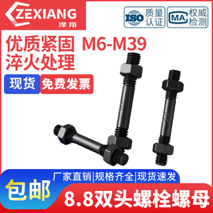 8.8级发黑双头螺丝螺母双头螺栓套装M8M10M12等长高强度双头螺丝