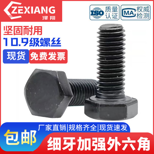 细牙外六角螺丝细丝螺栓细扣螺钉