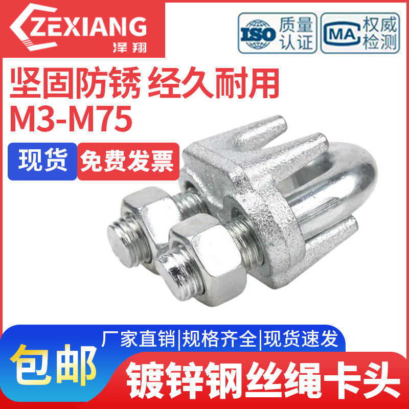 泽翔镀锌钢丝绳卡头夹U型