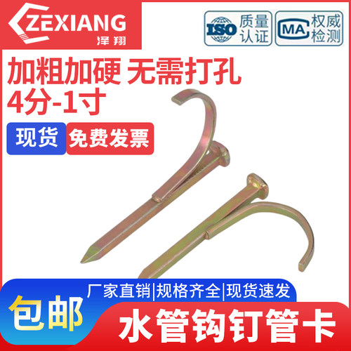 泽翔水管钩钉卡4分61寸固