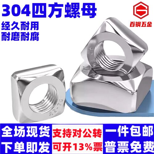 304不锈钢四方螺母方型方形螺帽四角螺丝帽MM3M4M5M6M8M10M12