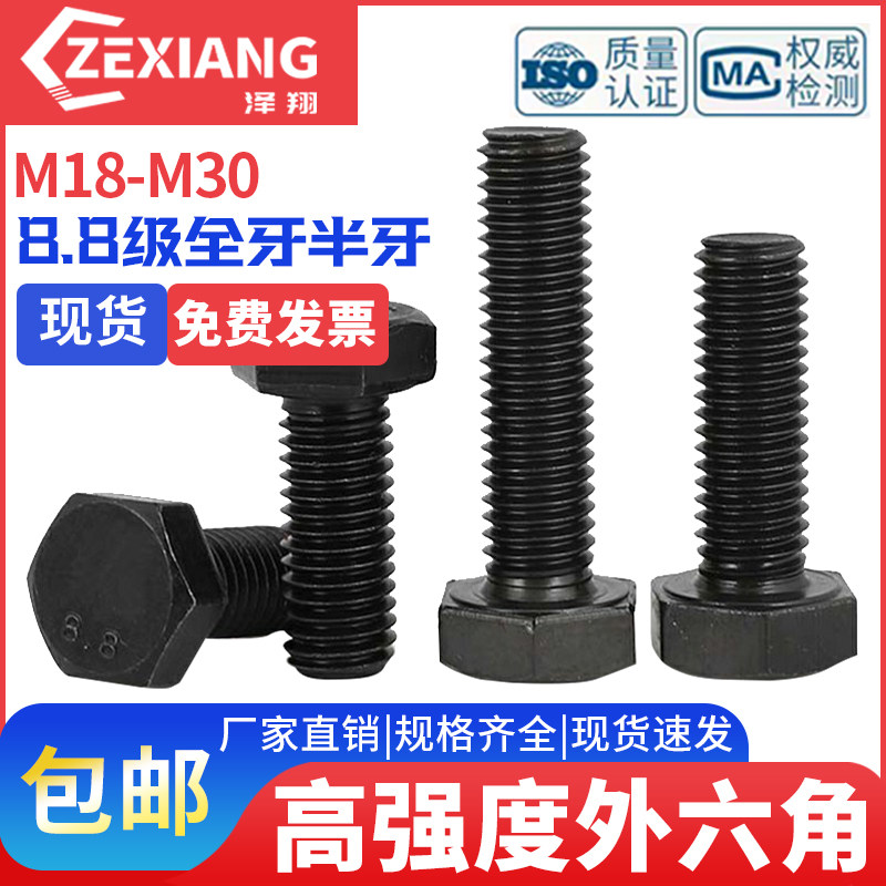 8.8级高强度外六角螺丝全牙全扣全螺纹加长栓M18M20M22M24M27M30,五金/工具,螺栓,淘宝优惠券,粉丝福利购,淘宝优惠卷