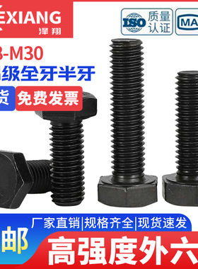 8.8级高强度外六角螺丝全牙全扣全螺纹加长栓M18M20M22M24M27M30