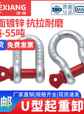 u型卡扣卸扣吊环 U型环车用起重工具弓形卸扣D型吊钩高强度马蹄扣