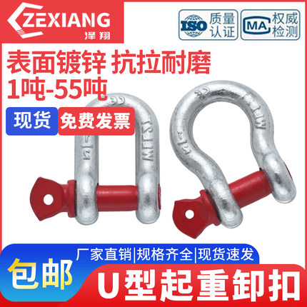 u型卡扣卸扣吊环 U型环车用起重工具弓形卸扣D型吊钩高强度马蹄扣