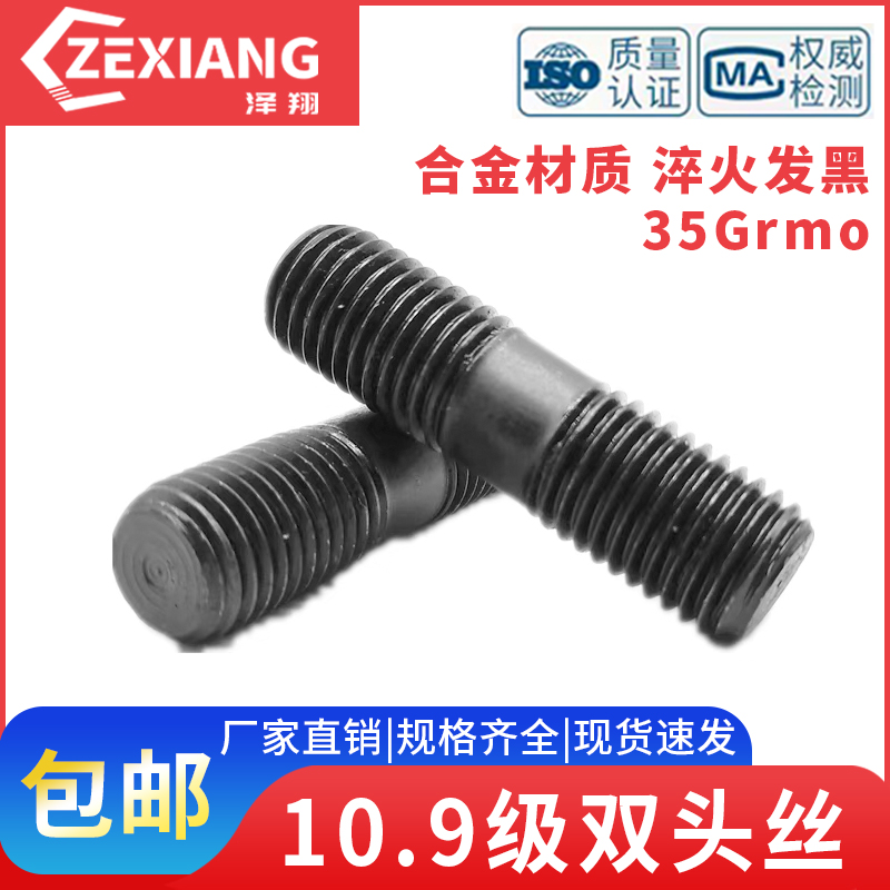 10.9级高强度双头螺丝GB901螺柱