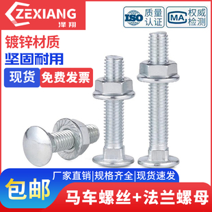 4.8级镀锌马车螺丝螺母套装 M4M5M6M8M10M12mm半圆头方颈货架螺栓