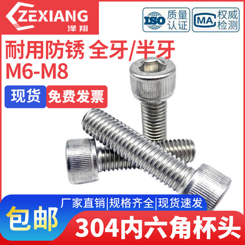 304不锈钢内六角螺丝杯头