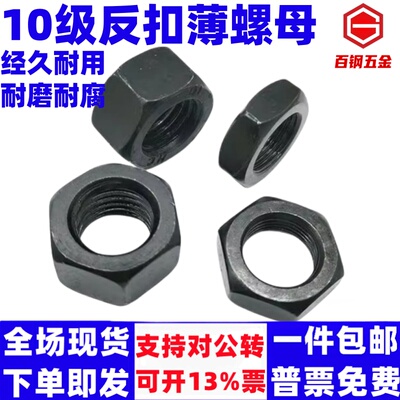 10级反扣薄螺母牙扁帽左旋