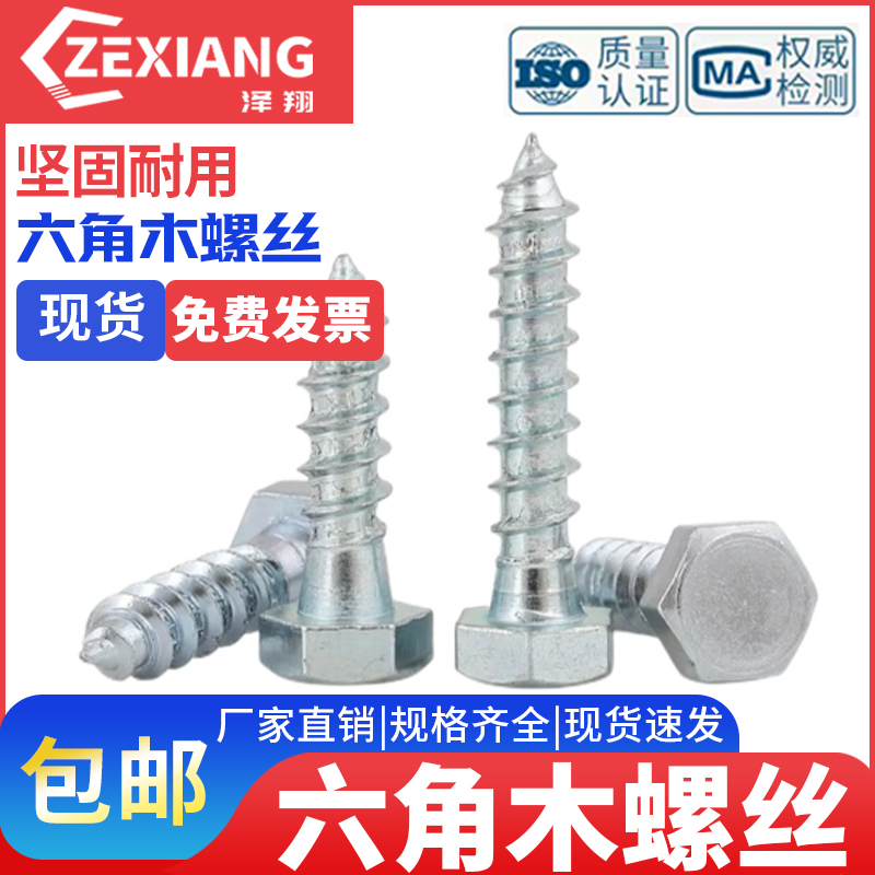 外六角自攻螺丝粗牙六角头木螺丝