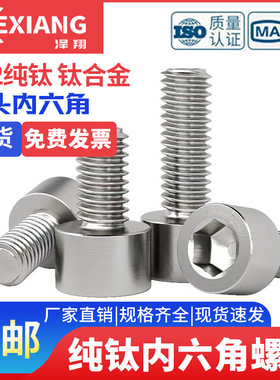 国标TA2纯钛内六角螺丝钛合金圆柱头螺栓杯头螺钉M3M4M5M6M8M10mm