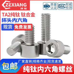 国标TA2纯钛内六角螺丝钛合金圆柱头螺栓杯头螺钉M3M4M5M6M8M10mm