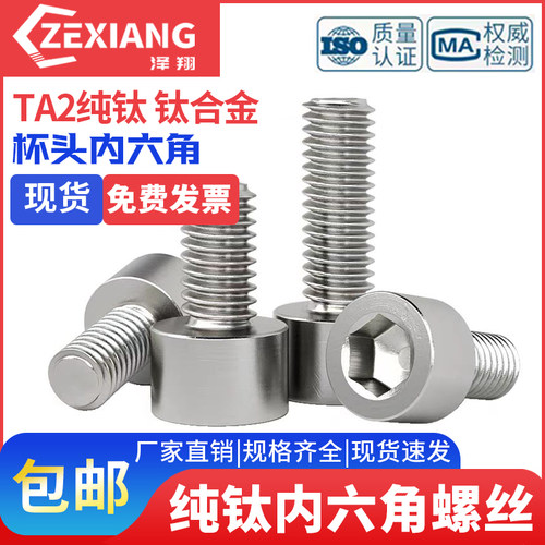 国标TA2纯钛内六角螺丝钛合金