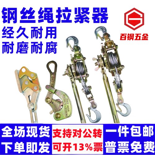 钢丝绳拉紧器电力多功能