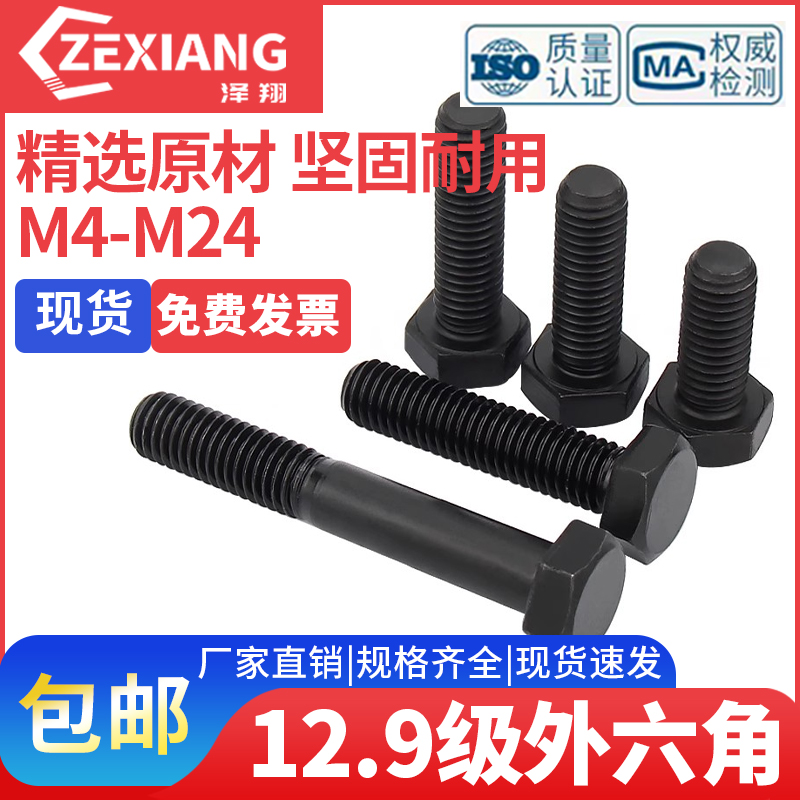 129级外六角螺丝栓高强度