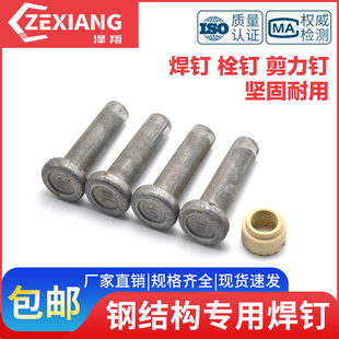碳钢钢结构带槽焊钉头焊钉销钉剪力钉销子钉栓圆柱本色M16M19M22