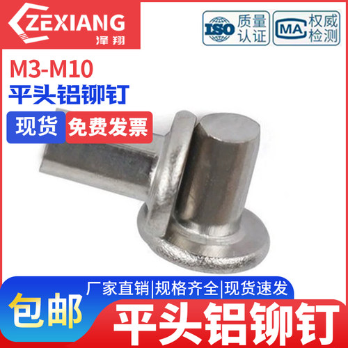 平头铝铆钉手打柳钉敲击实心