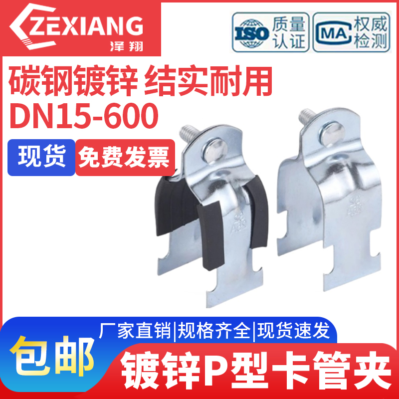 泽翔镀锌P型卡管夹模块带