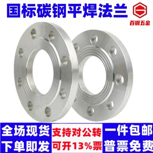 国标碳钢法兰片平焊法兰盘焊接PN10 16公斤可定做DN25 50 80 100
